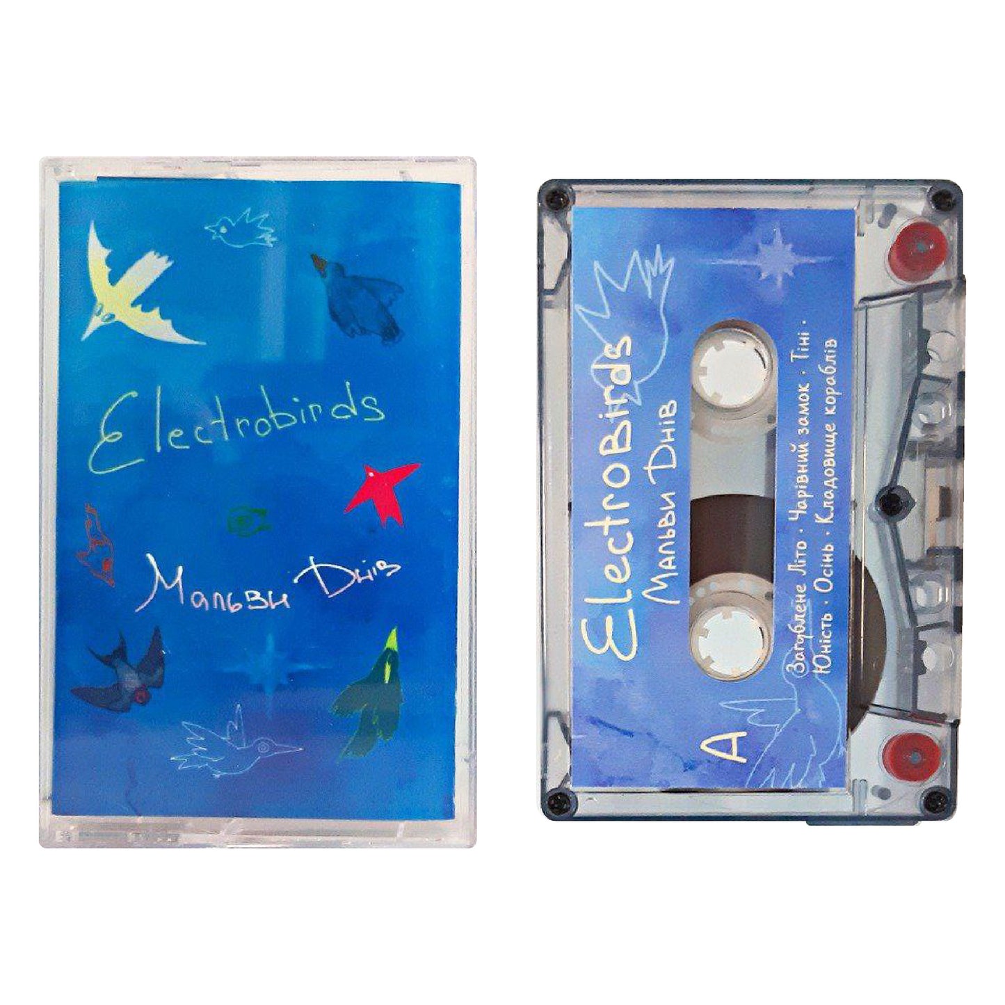 Мальви днів – Electrobirds касета
