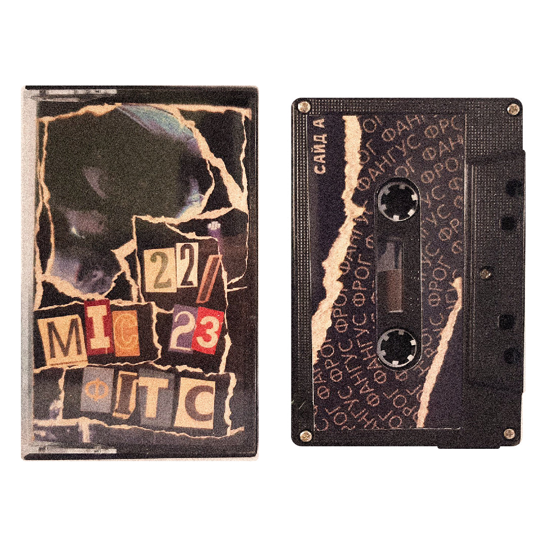 Місфітс 22-23 – Фангус Фрог касета