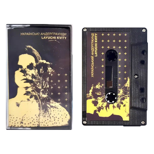Українські андерграунди – Layuchi Kvity касета