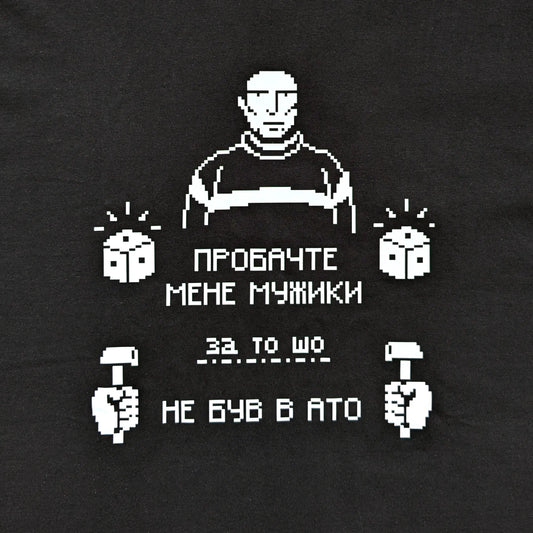 Футболка «Пробачте мене мужики за те що не був в АТО» 229 принт