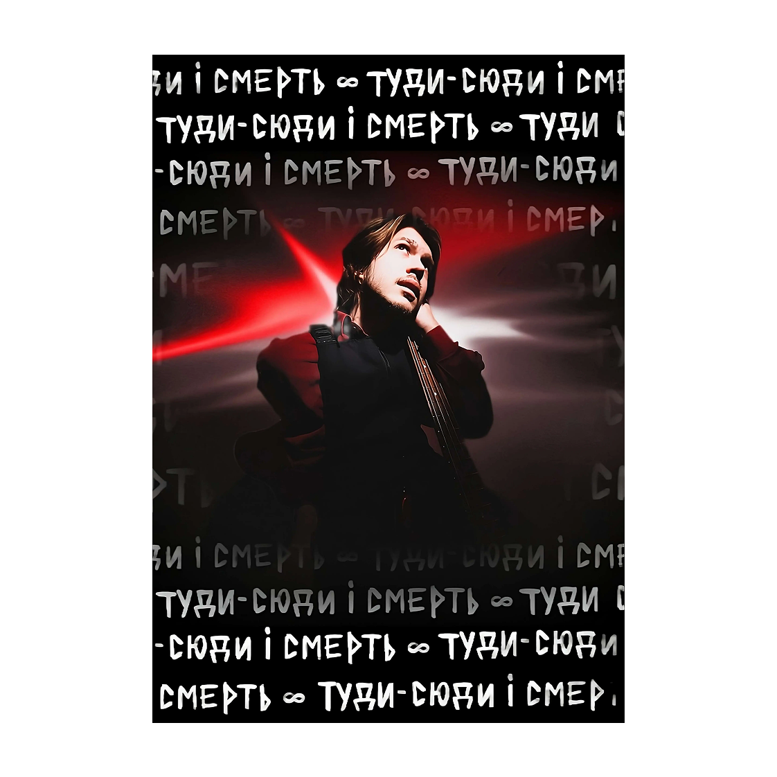 Постер "КРУК" туди-сюди і смерть