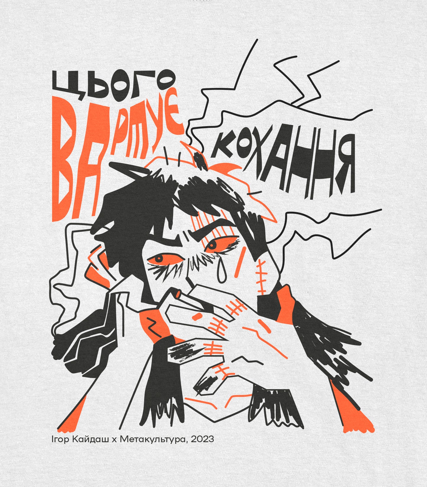 Футболка "Цього вартує кохання"