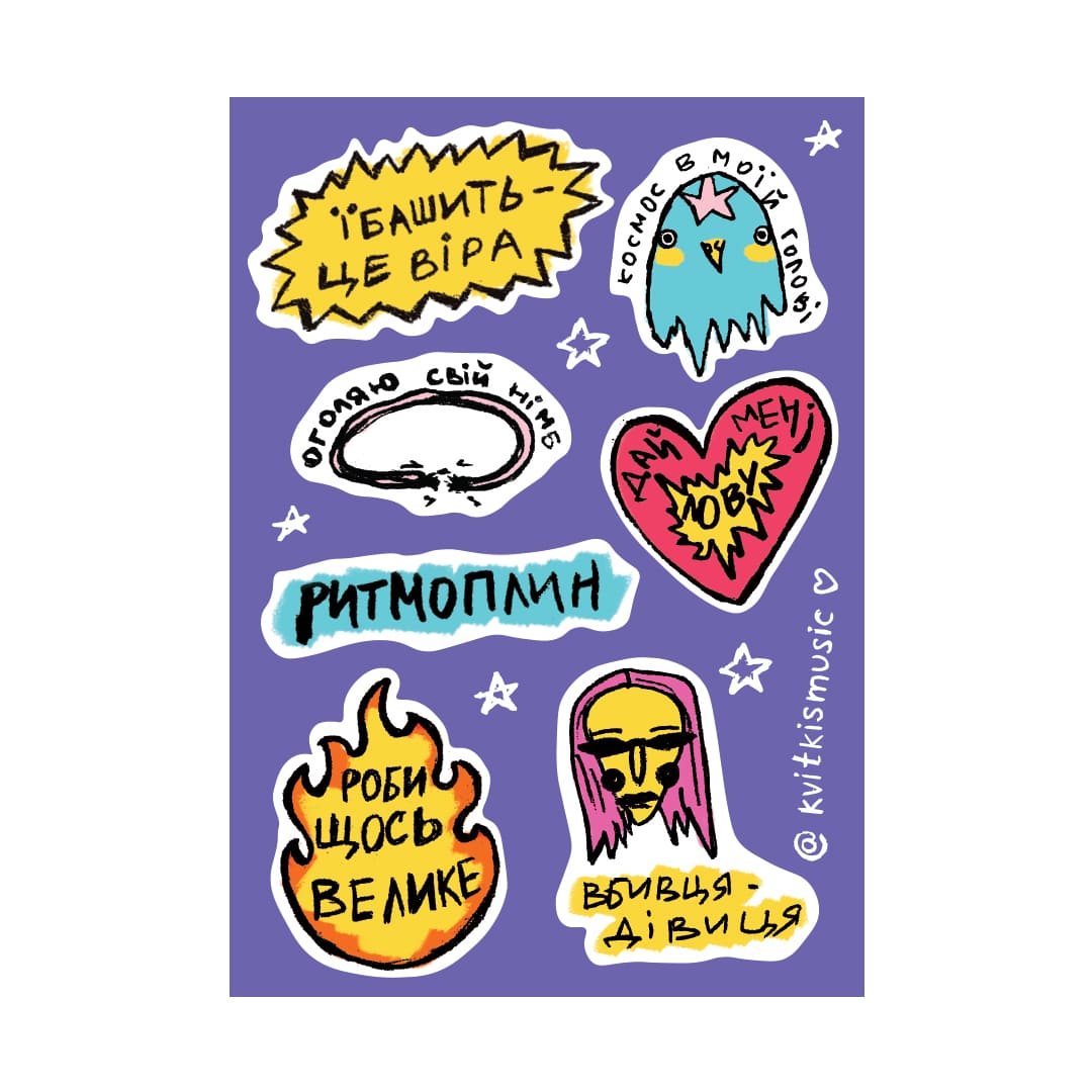 Квіткіс Стікерпак "Ритмоплин"