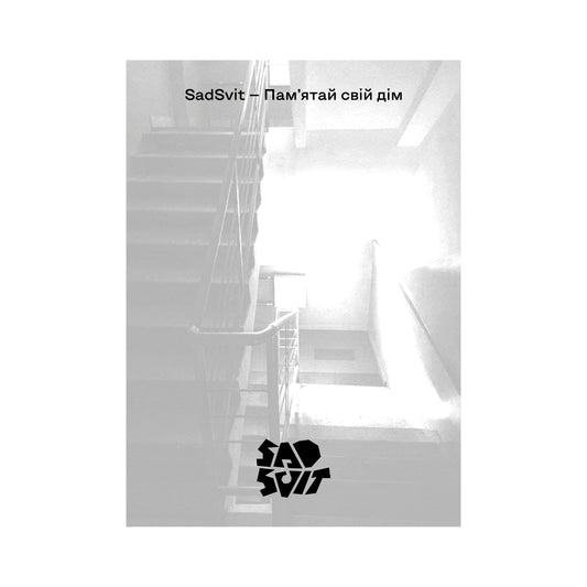 Листівка "Пам'ятай свій дім" SadSvit ззаду