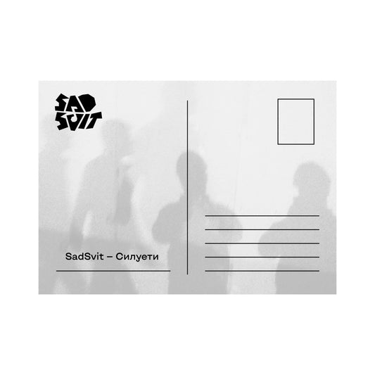 Листівка "Силуети" SadSvit ззаду