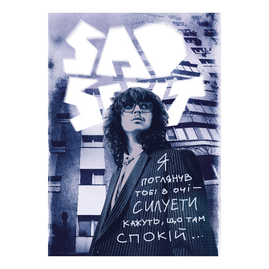 Плакат СедСвіта "Силуети" SadSvit