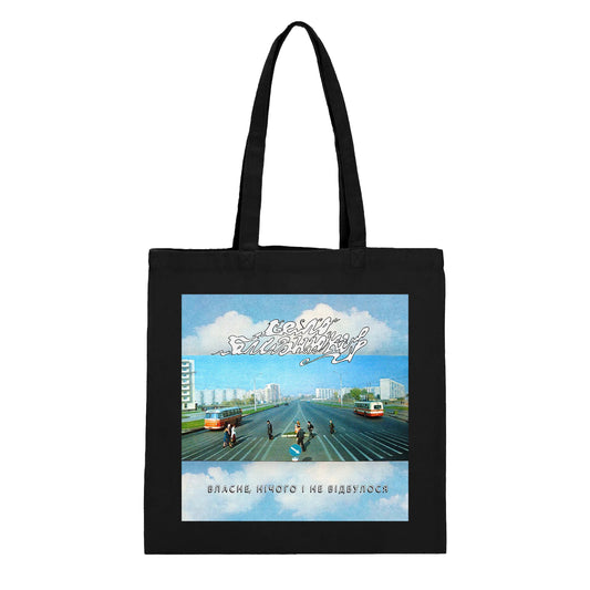 Шопер "Власне Нічого і не Відбулося" Село Близнюків чорний