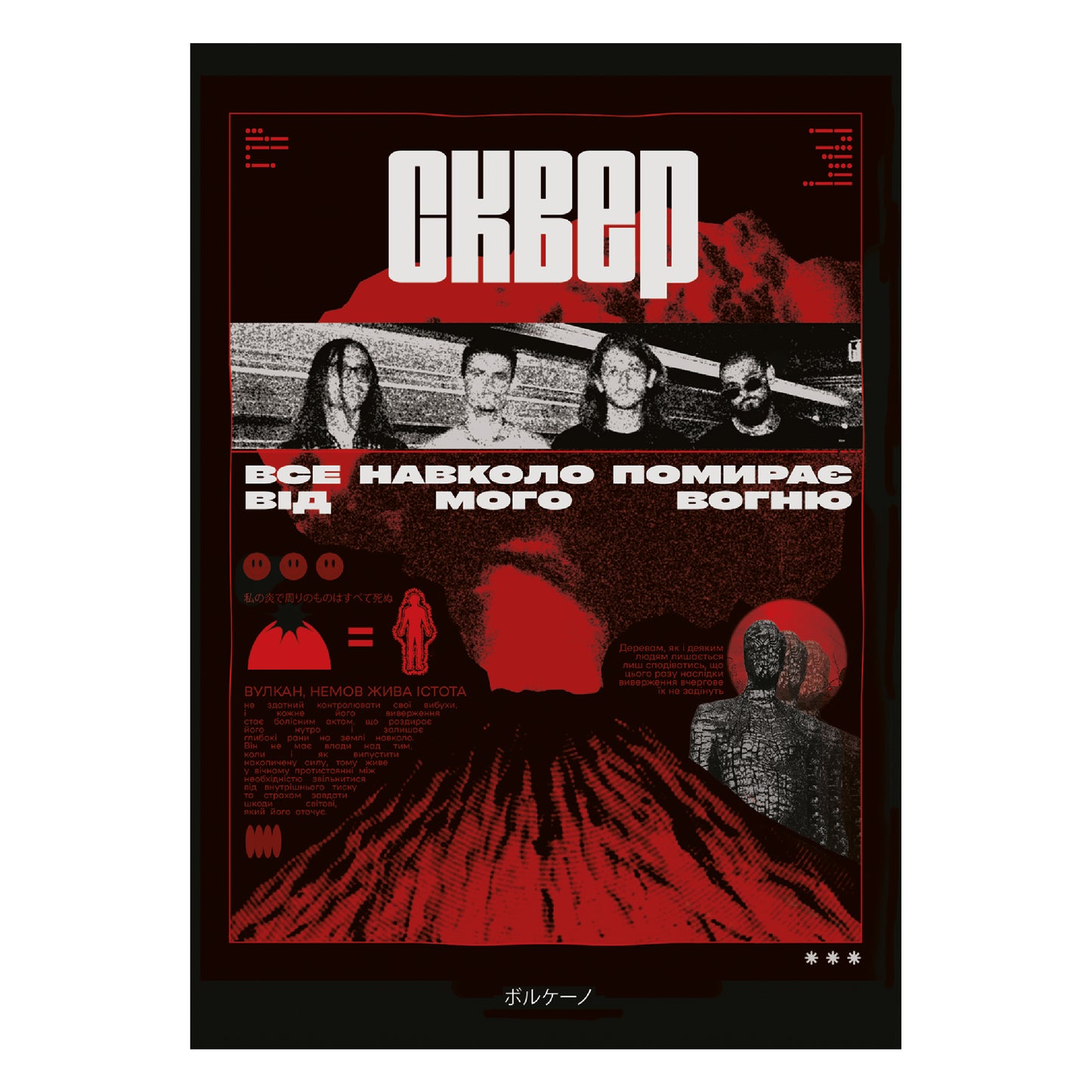 Плакат СКВЕР