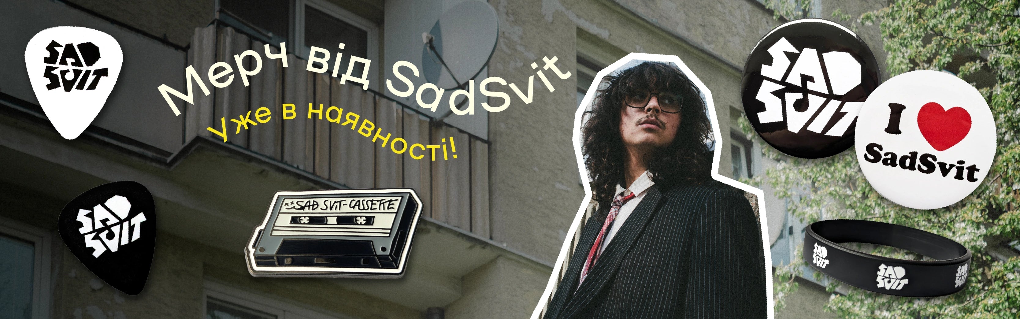 Банер мерч SadSvit