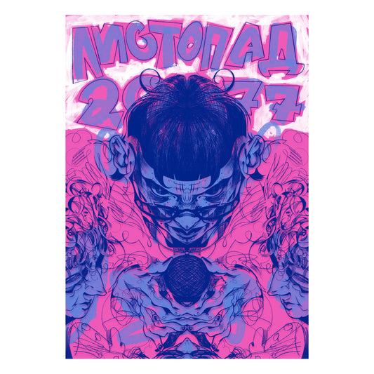 Плакат "Резонанс" Листопад 2007