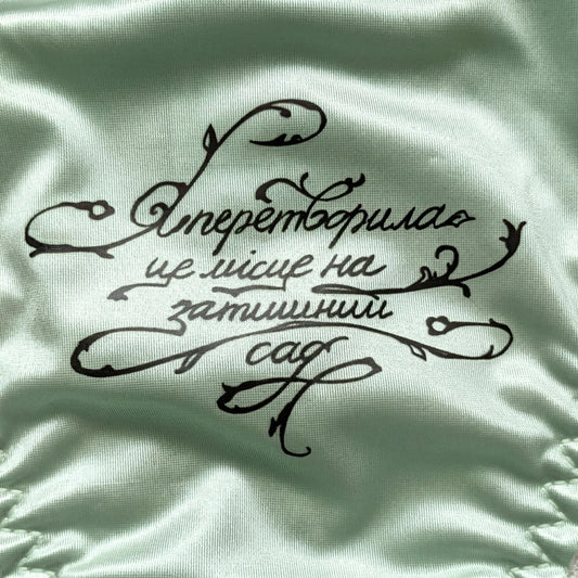 М'ятне споднє-оберіг «Я перетворила це місце на затишний сад» Lipatova принт