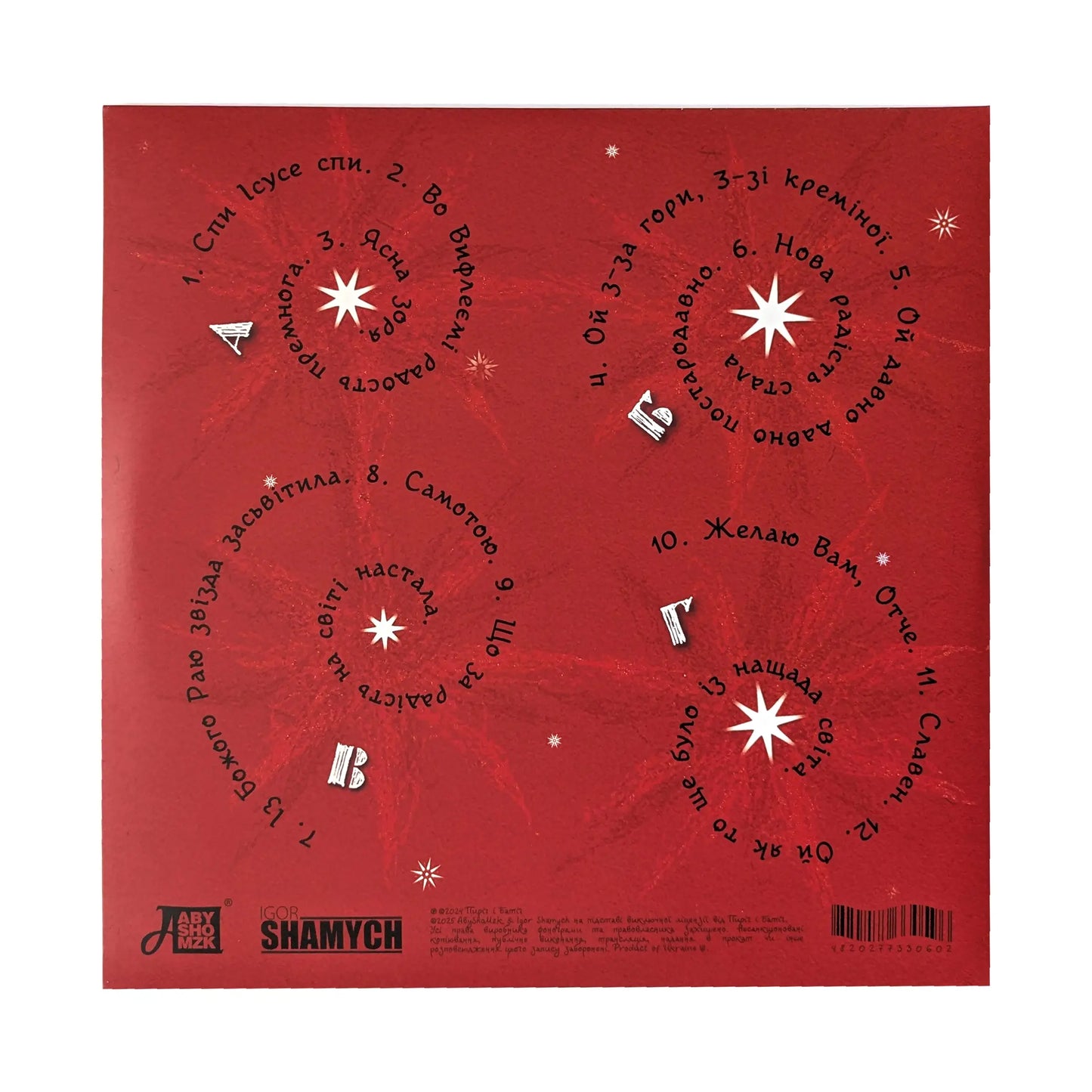 Платівка Пиріг і Батіг – Колядницький (LP) задня сторона