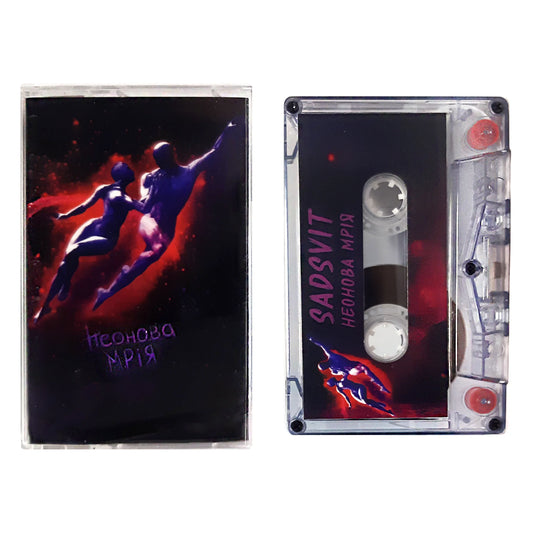 Касета СедСвіта Неонова Мрія – SadSvit
