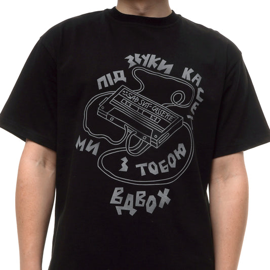 Футболка «Під Звуки Касет» Чорна SadSvit принт вживу