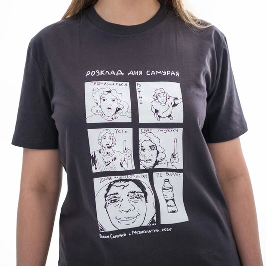 Футболка "Розклад Дня Самурая" Валя Самурай х Метакультура