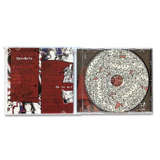 CD «Стан консолідації незадовільний» – Валя Самурай всередині з диском