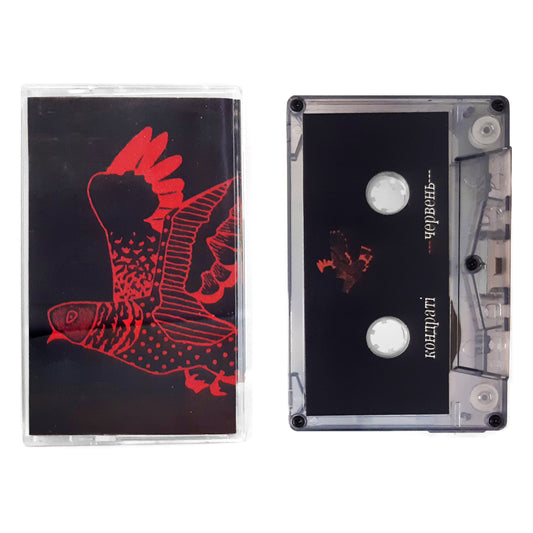 Червень – Kondratie касета