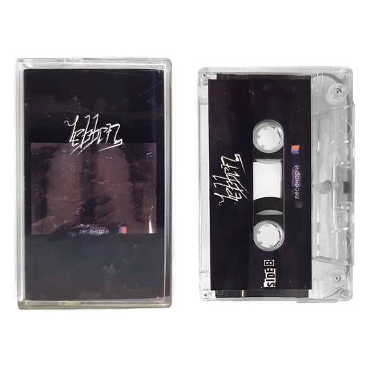 Лебенарій – Lebben касета