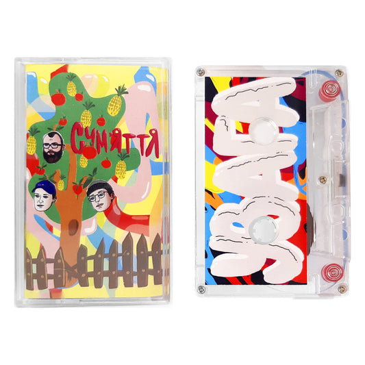 Сум'яття – УВАГА касета