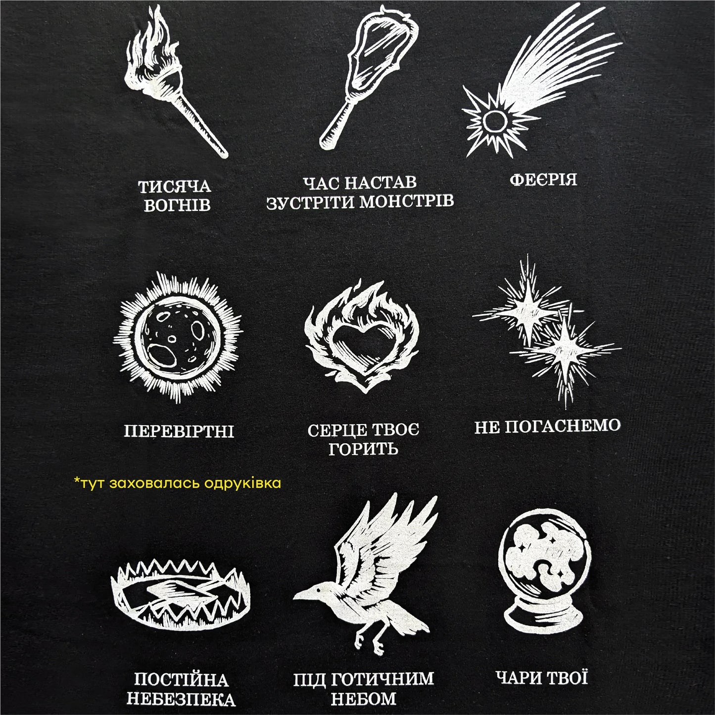 Комплект Футболка "Коли серце твоє горить" + Шапка OMANA