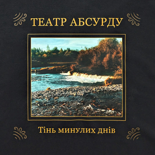 Футболка "Тінь минулих днів" Театр Абсурду принт