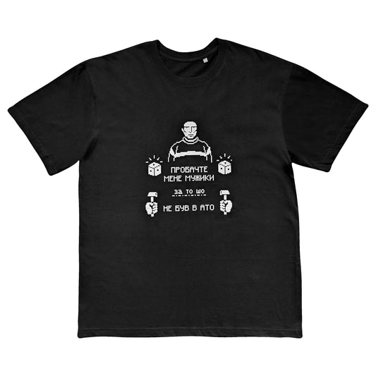 Футболка «Пробачте мене мужики за те що не був в АТО» 229