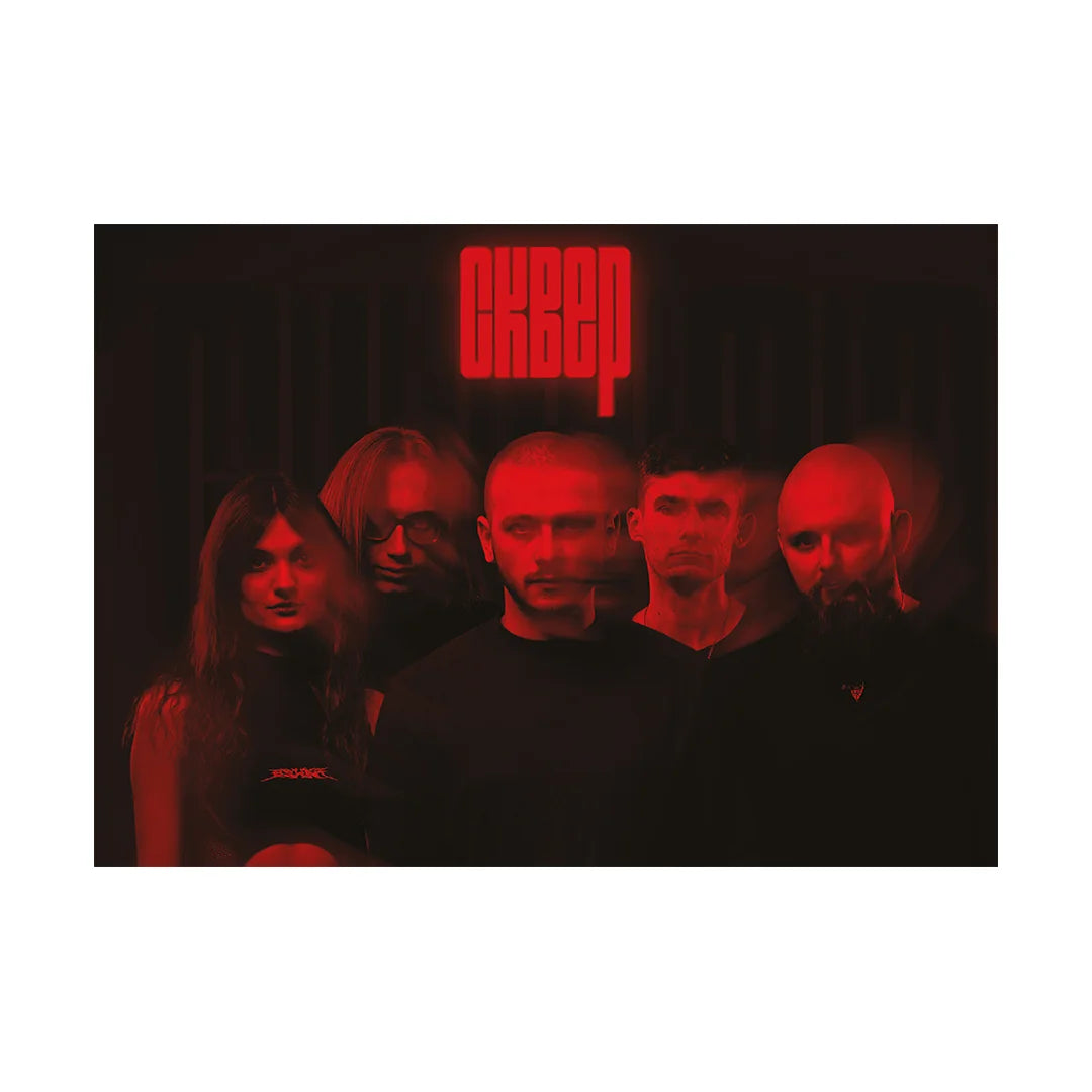 Плакат СКВЕР Червоний
