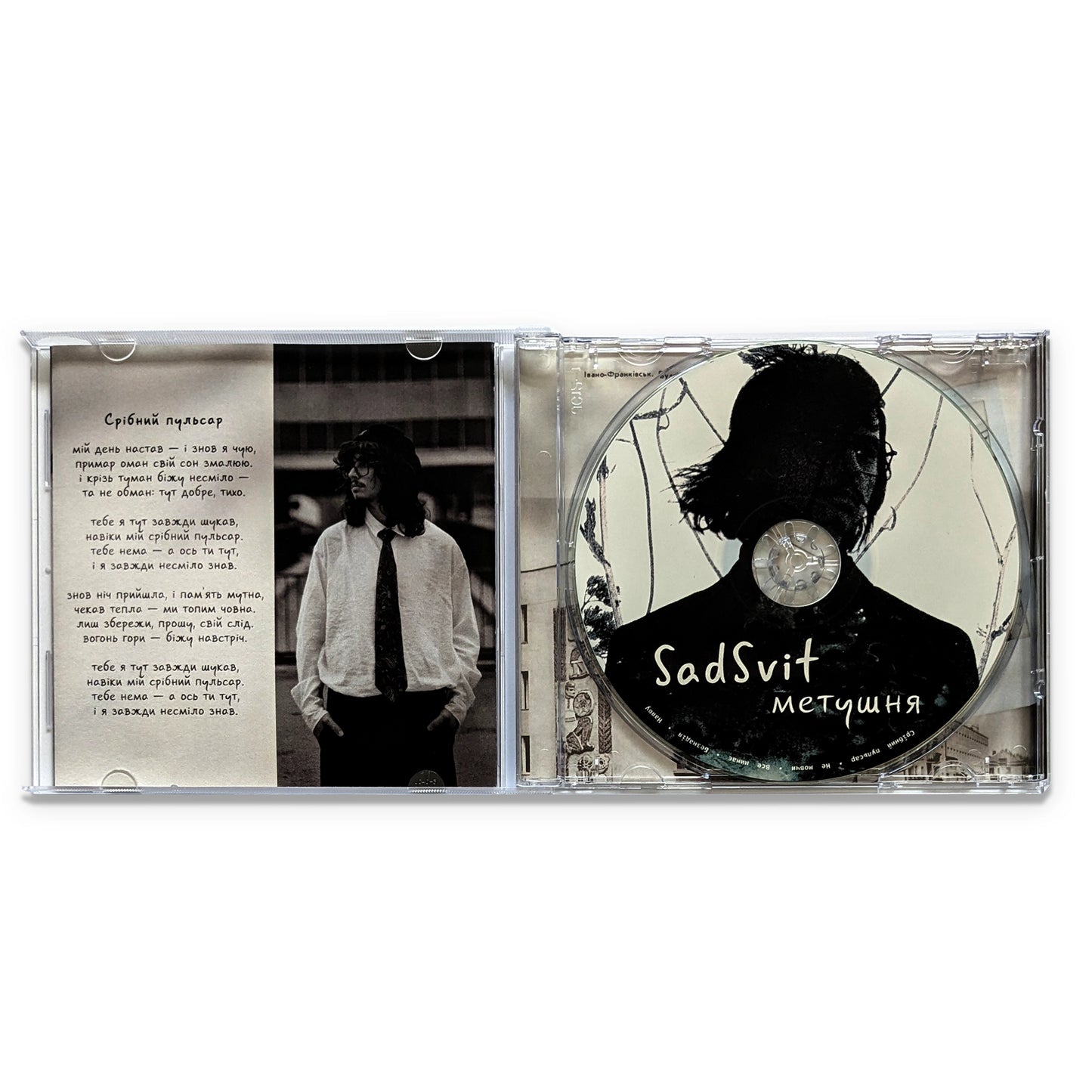 CD Метушня – SadSvit всередині з диском