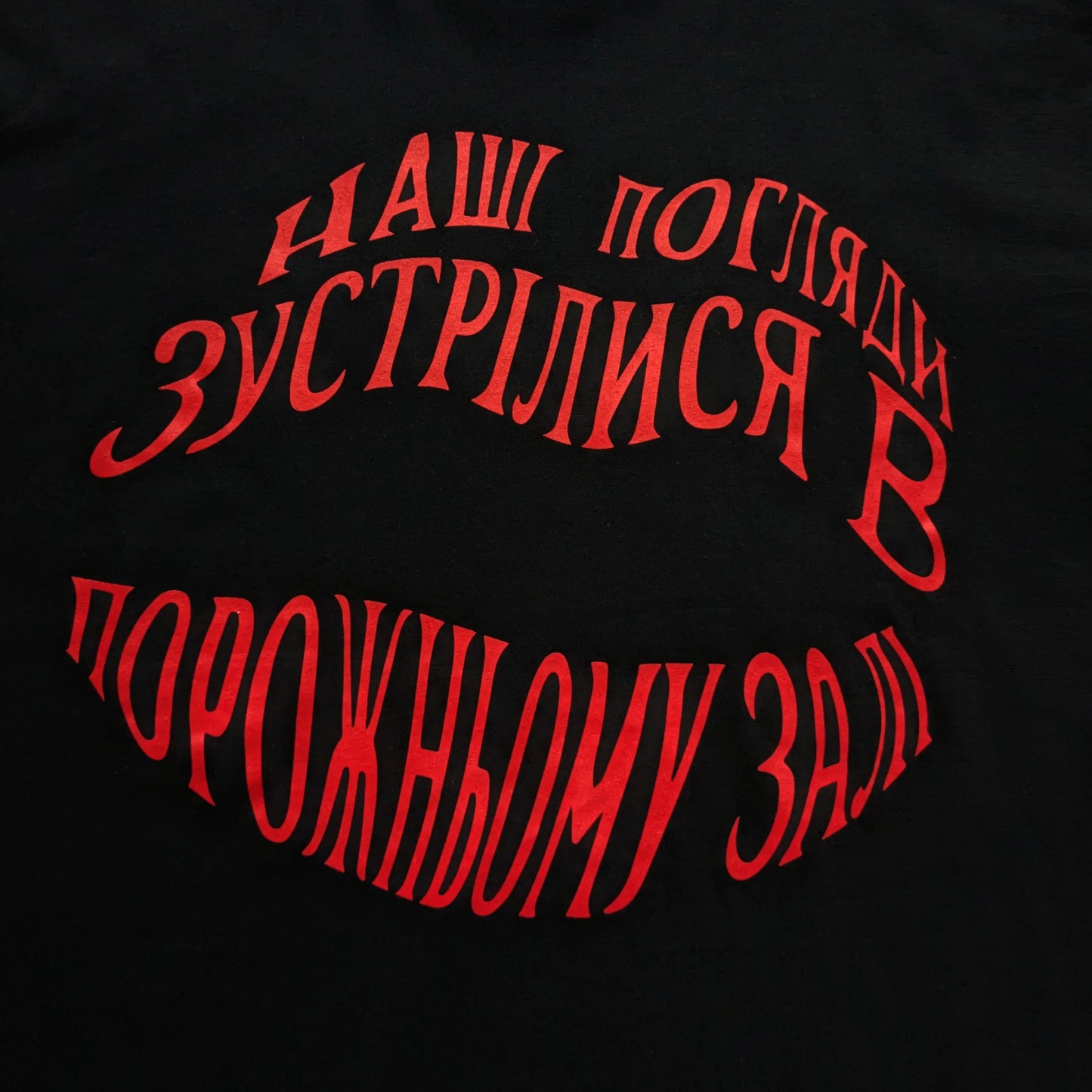 Футболка "Погляди" туди-сюди і смерть