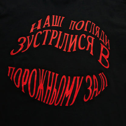 Футболка "Погляди" туди-сюди і смерть