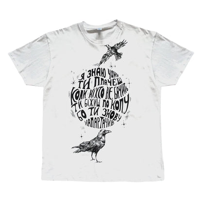 Футболка "Я знаю чому ти плачеш" туди-сюди і смерть