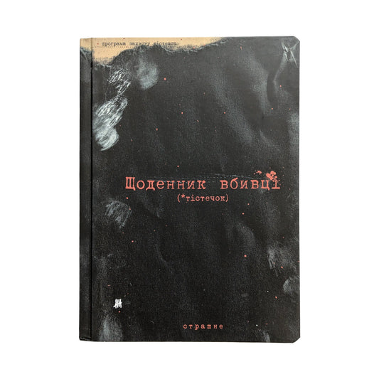 Блокнот BLOGMAYSTER