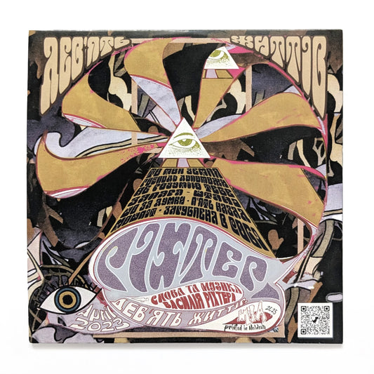 CD "дев'ять життів" ріхтер