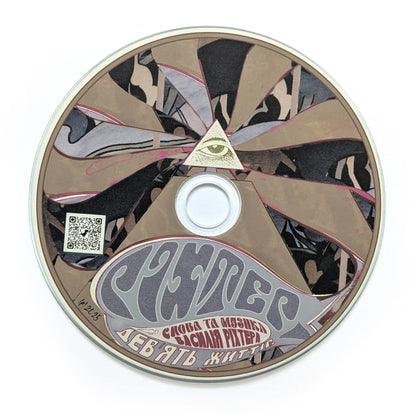 CD "Nine Lives" Richter