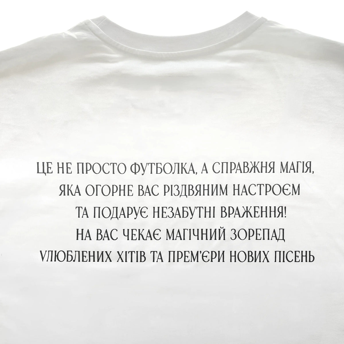 Футболка «Добре, що ця футболка є» Стас Корольов принт ззаду