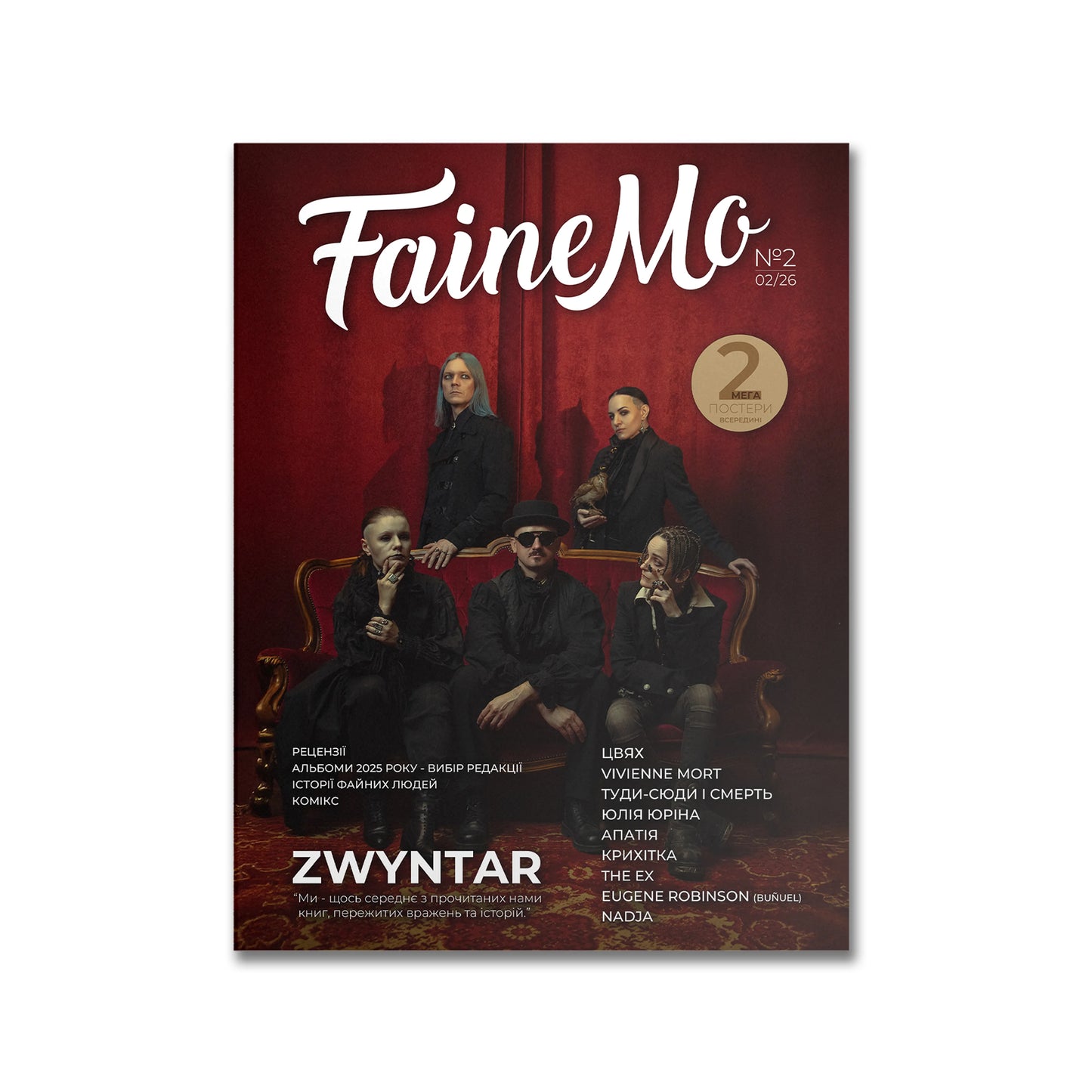 Журнал FaineMo №2 від Файного Міста