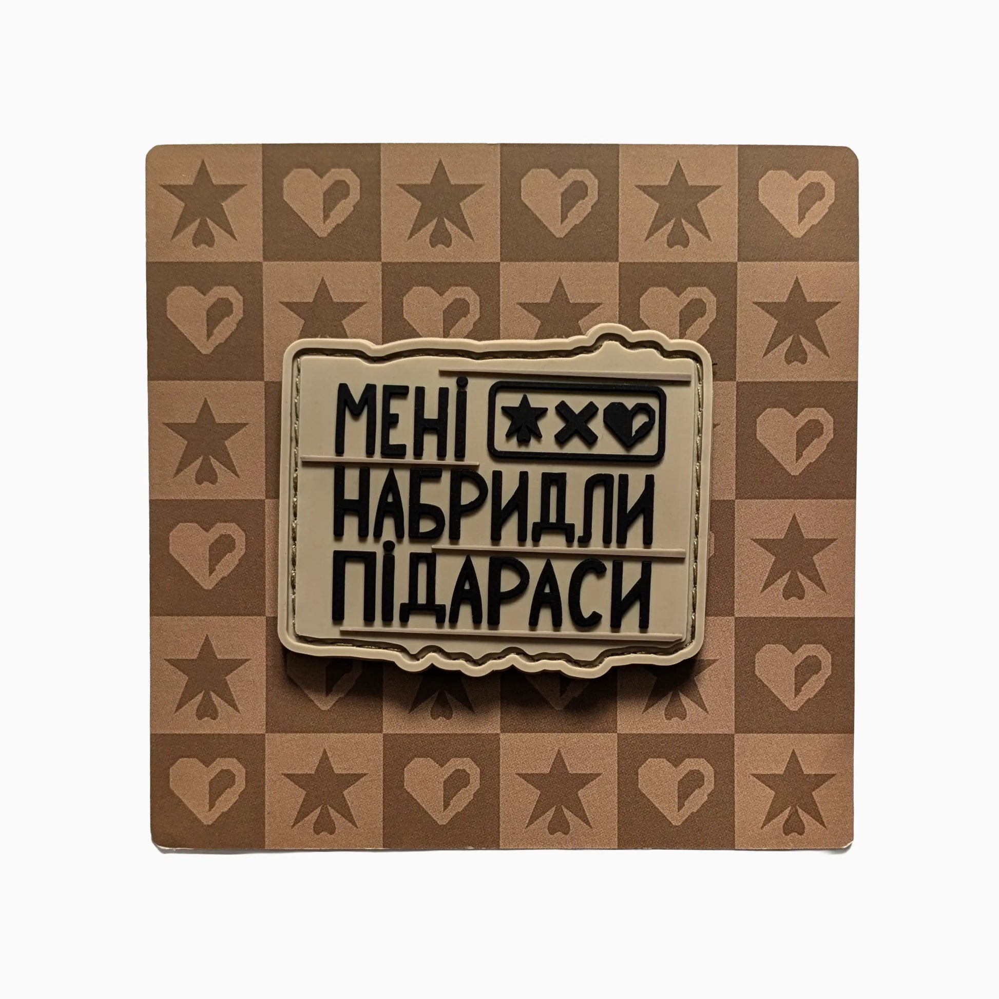 Патч «Мені набридли ...» ХЗВ