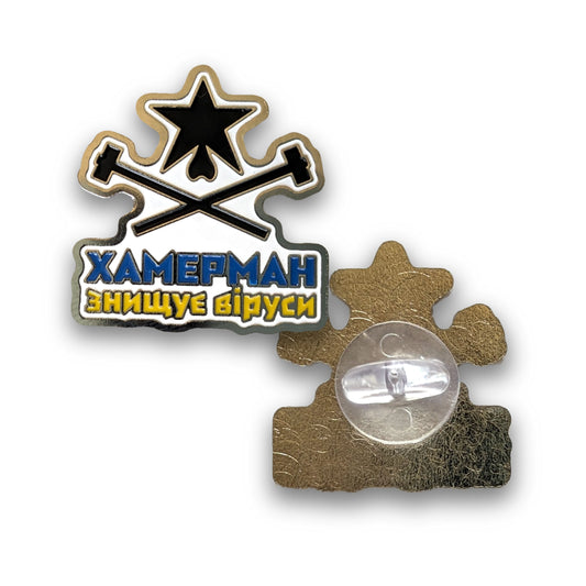 Пін "Поверни мені мій пубертат" ХЗВ з обох сторін