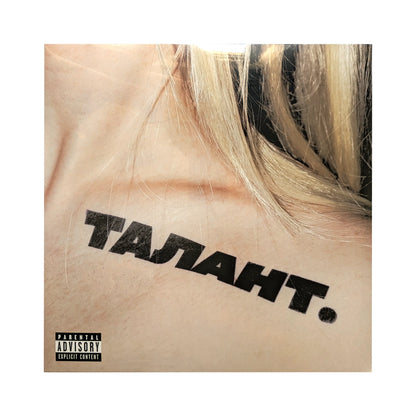 Платівка Lesfleures – Талант (LP) обкладинка