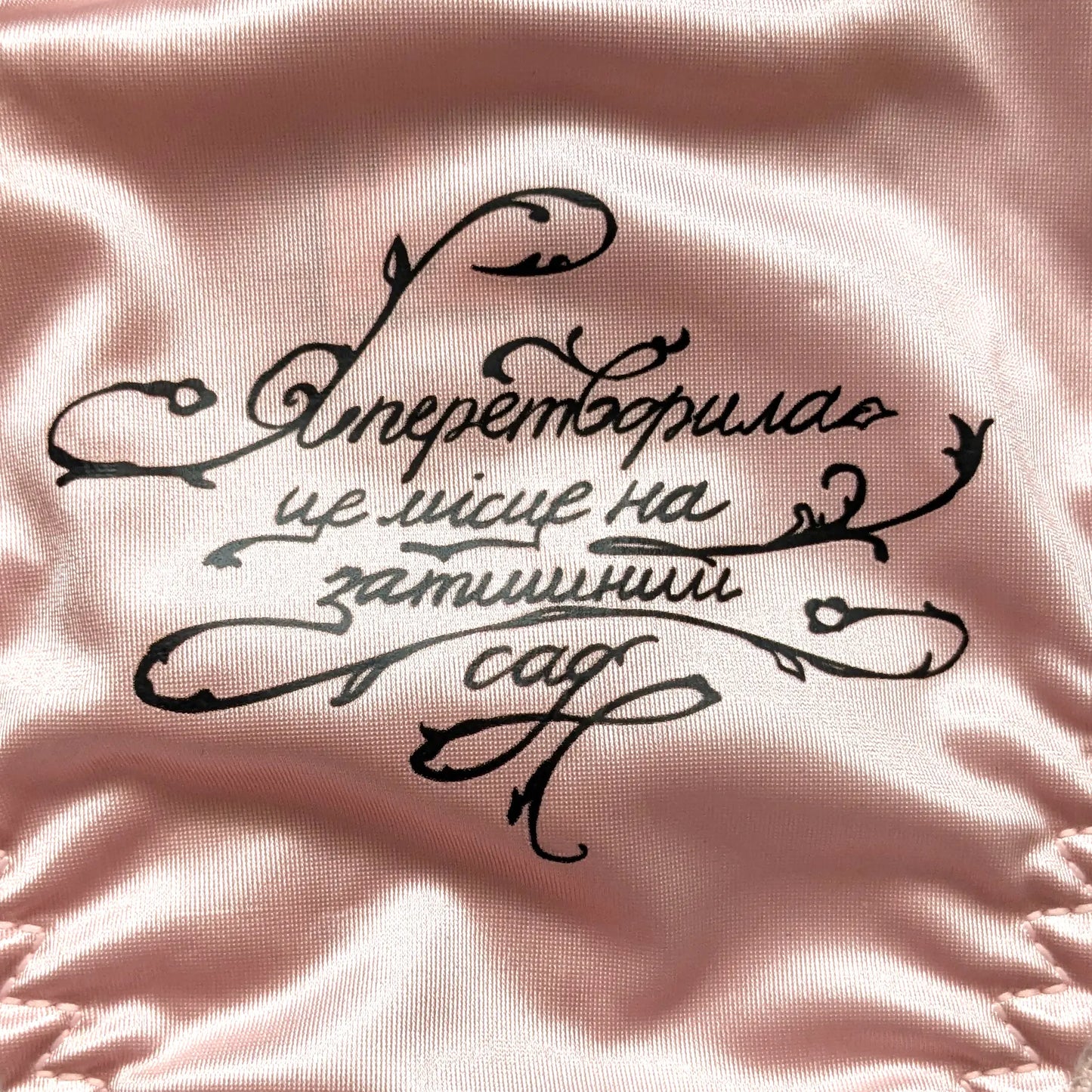 Women's panties "I turned this place into a cozy garden" Lipatova