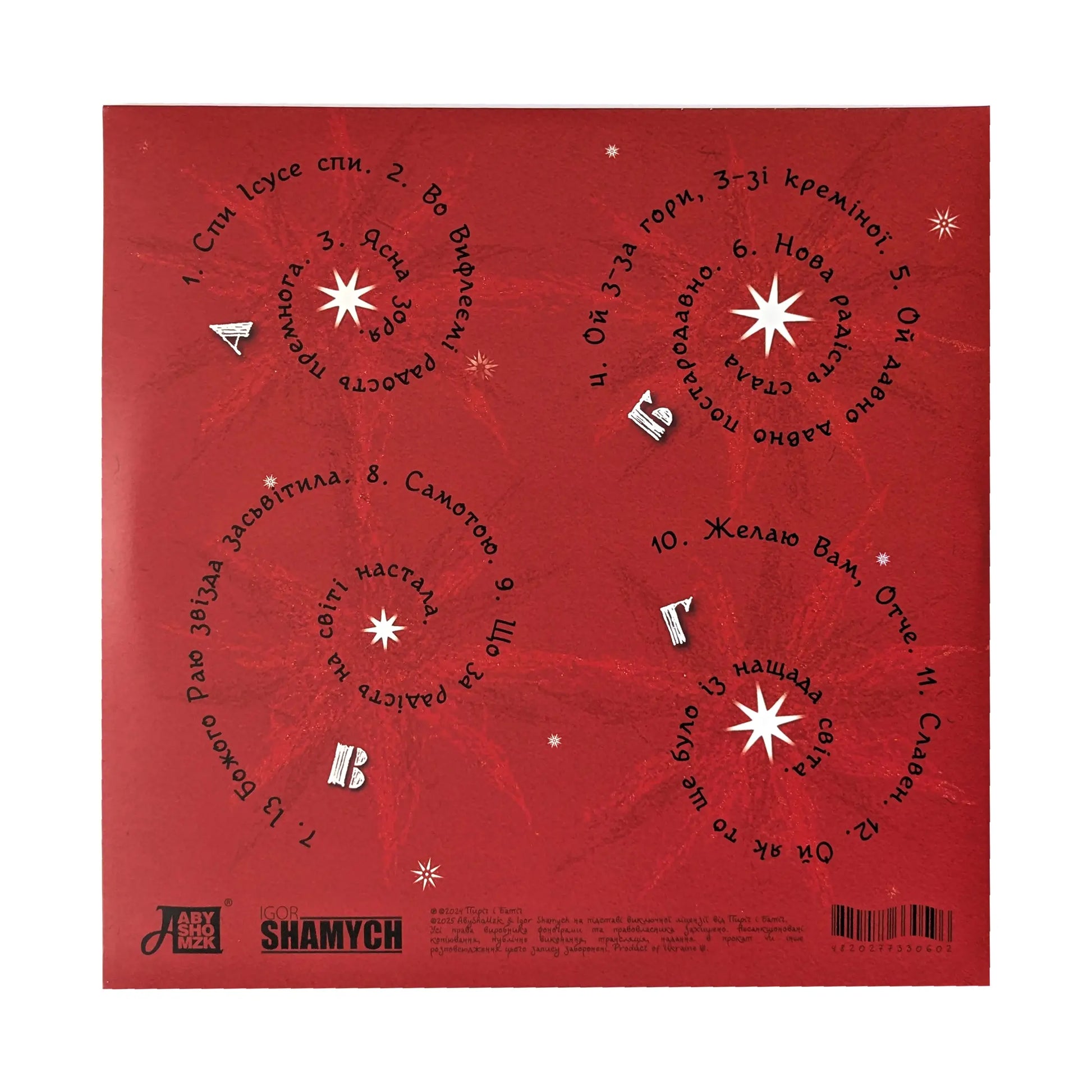 Платівка Пиріг і Батіг – Колядницький (LP) задня сторона