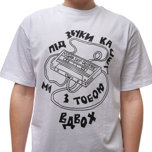 Футболка «Під Звуки Касет» Біла SadSvit передній принт вживу