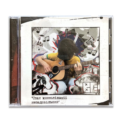 CD «Стан консолідації незадовільний» – Валя Самурай спереду