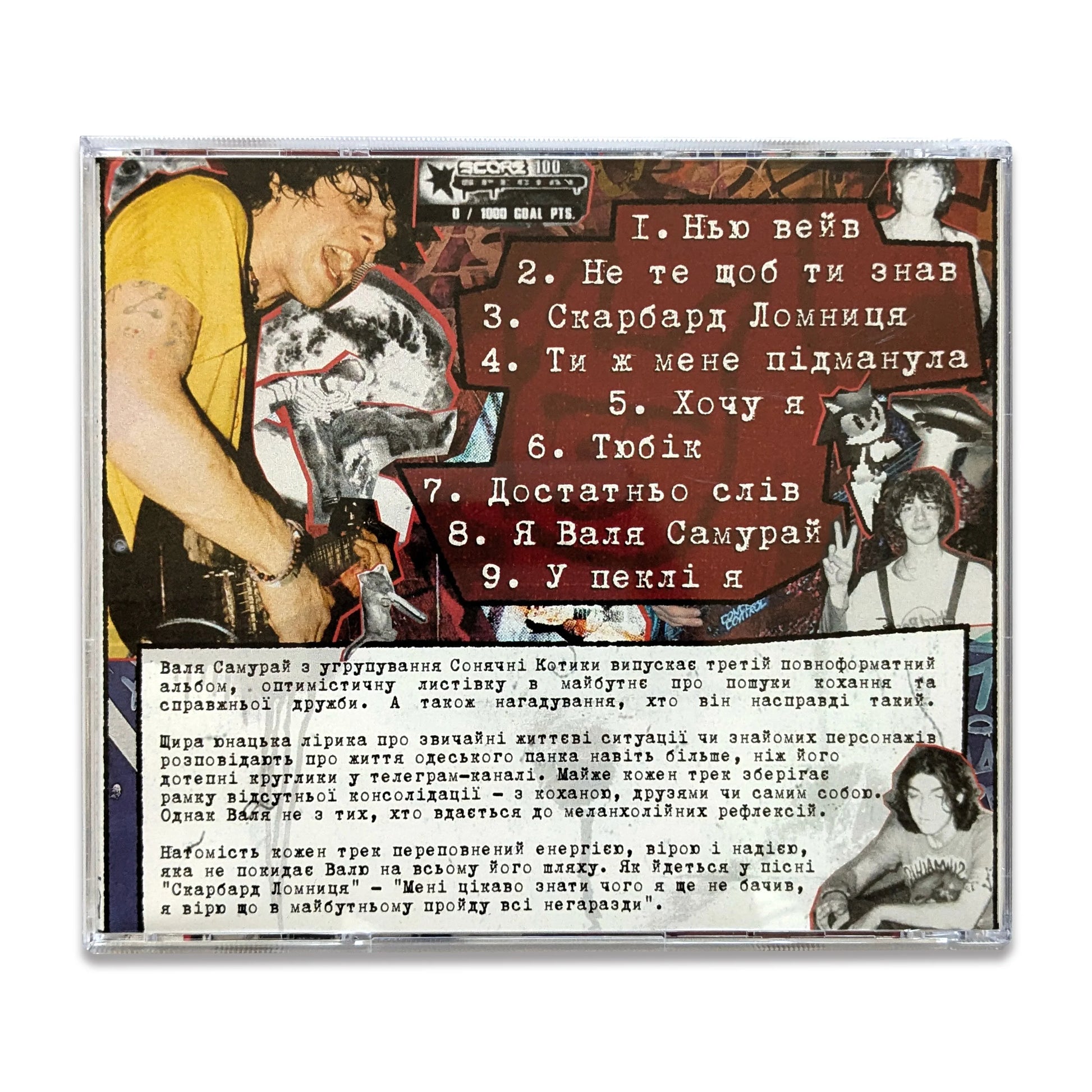 CD «Стан консолідації незадовільний» – Валя Самурай ззаду