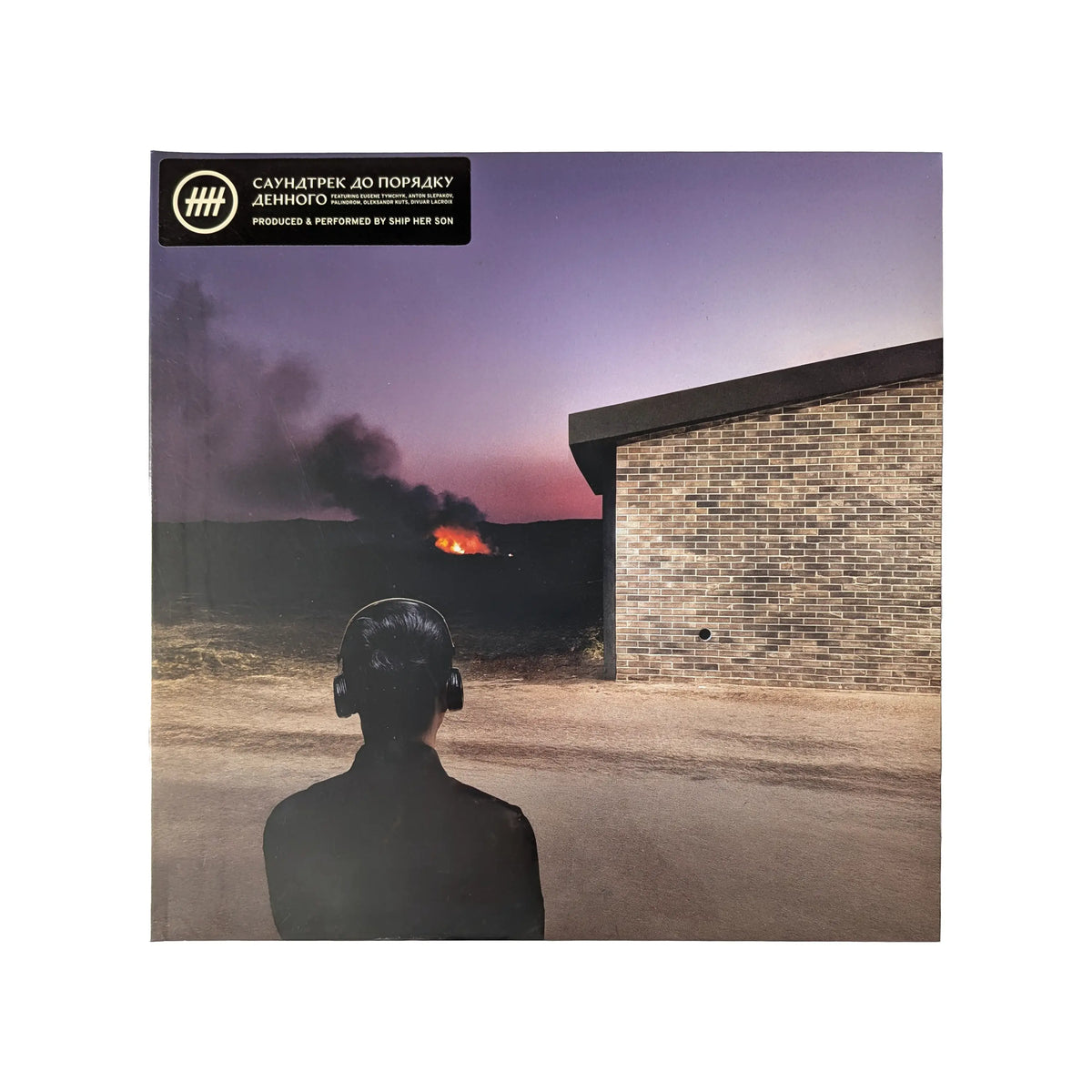 Платівка Ship Her Son – Саундтрек до порядку денного (Purple / Amber Swirl Vinyl)