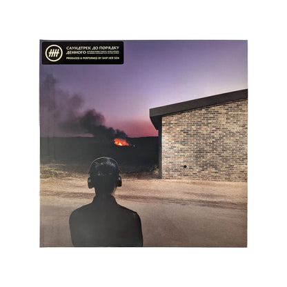 Платівка Ship Her Son – Саундтрек до порядку денного (Purple / Amber Swirl Vinyl)