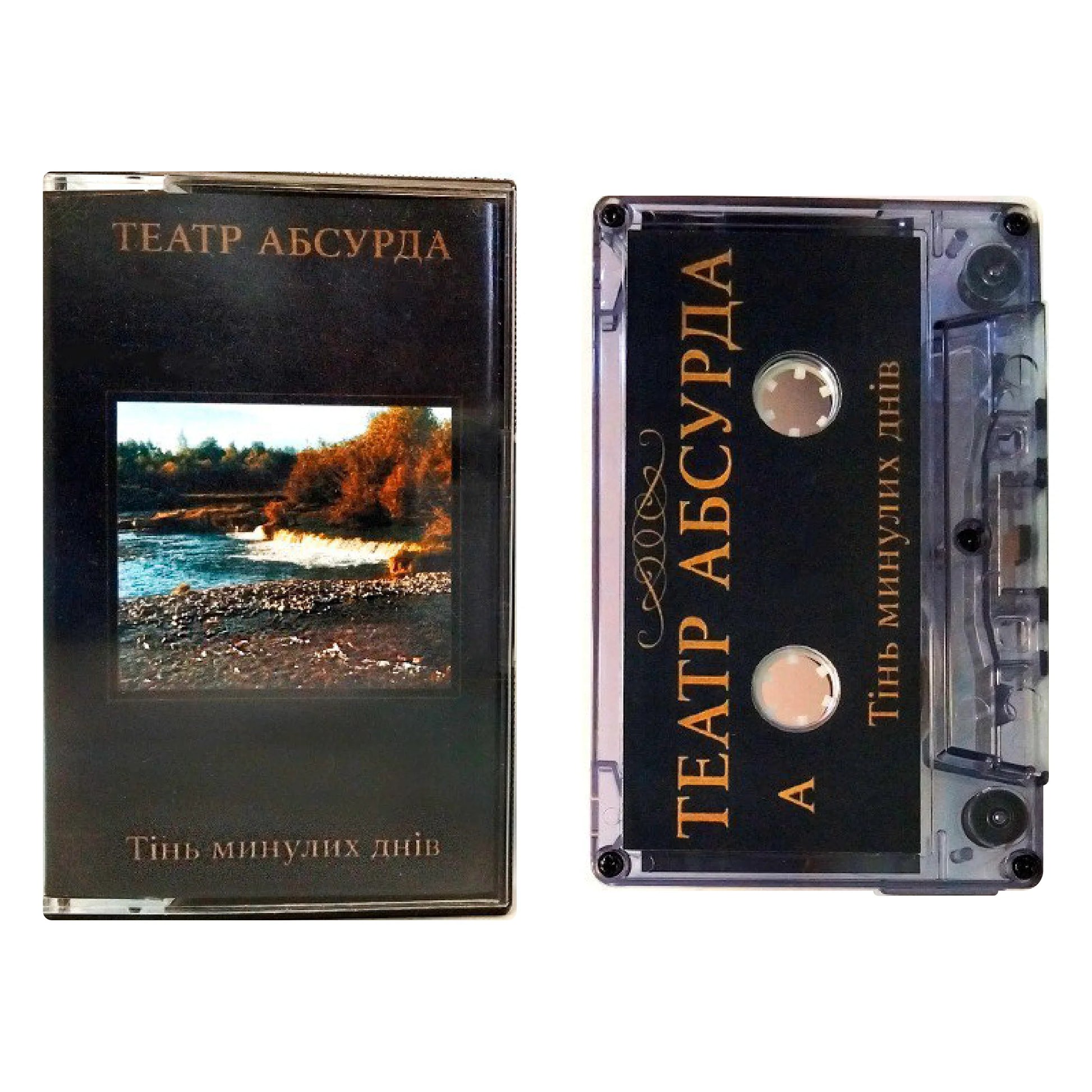 [СТУС-063] Тінь минулих днів – Театр Абсурда