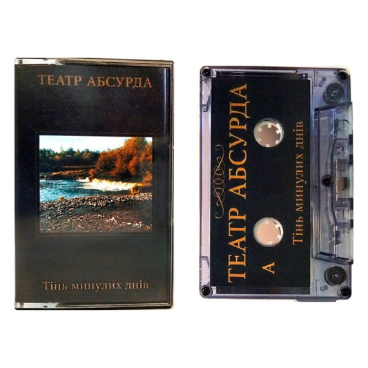 [СТУС-063] Тінь минулих днів – Театр Абсурда