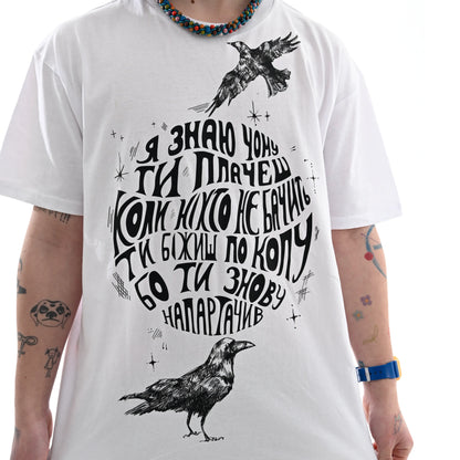 Футболка "Я знаю чому ти плачеш" туди-сюди і смерть принт