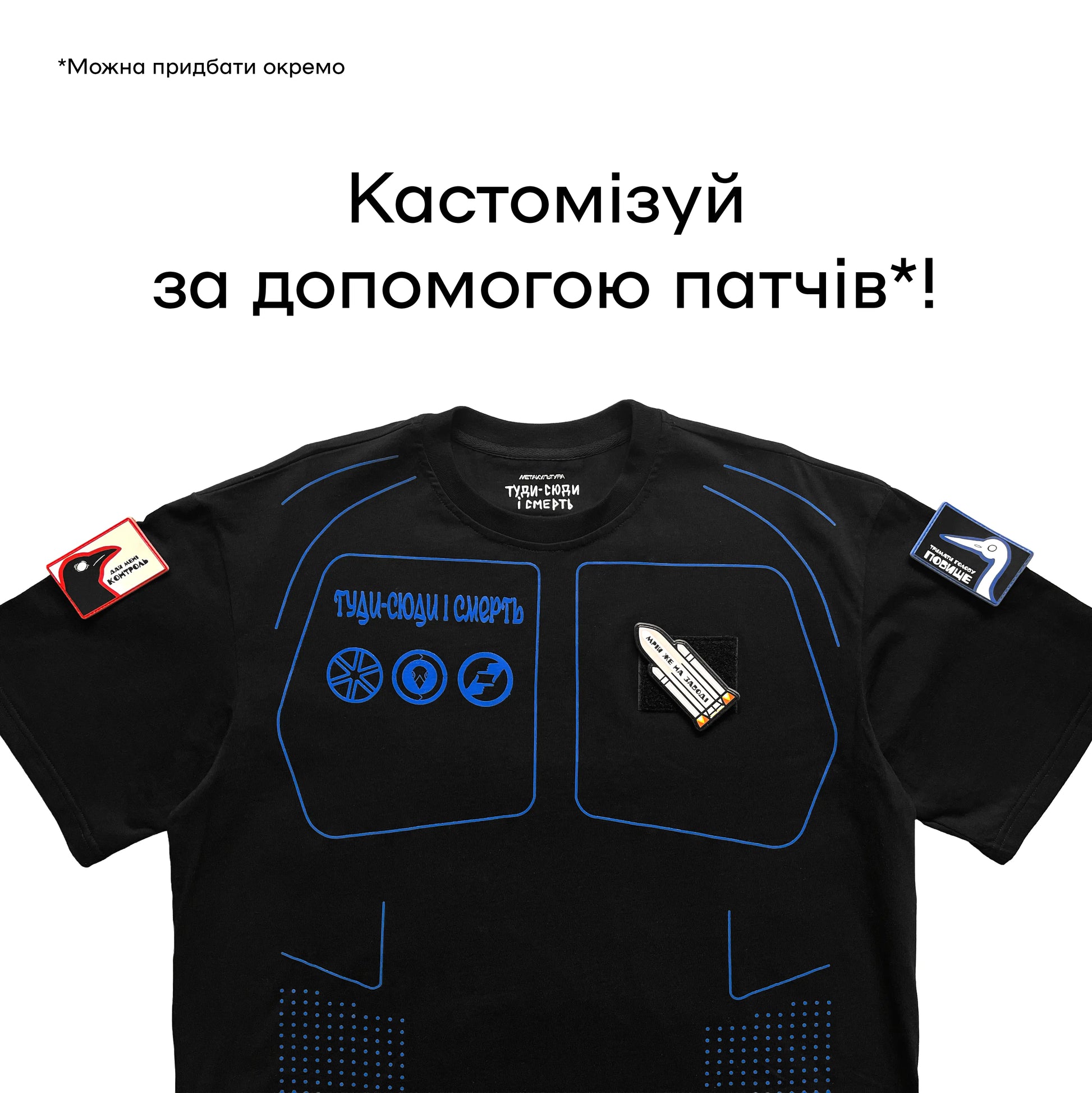 Футболка туди-сюди і смерть патчі
